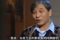 马三立告别演出，马志明提醒：台下都是瓢把儿和翅子，您这样不行