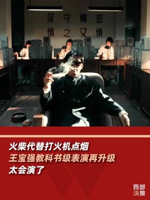 影片《解密》中，王宝强惊喜现身诠释阿炳角色，演技呈现“典范”级提升