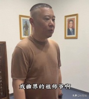 郭德纲给祖师爷换衣服被嘲封建迷信，网友帮腔：你没给祖宗烧过纸