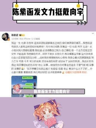 陈紫函发文坚定支持戴向宇，这正是他们之间深厚信任的体现吧