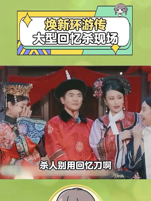 原来甄嬛传已经过去13年了，他们合体简直不要太催泪