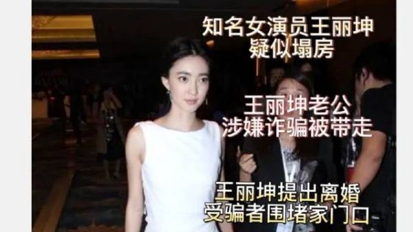 演员王丽坤的相关事件持续发酵，受害人揭露事实真相…