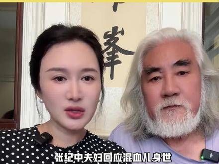 杜星霖澄清说，她的大儿子马丁并非张纪中亲生…