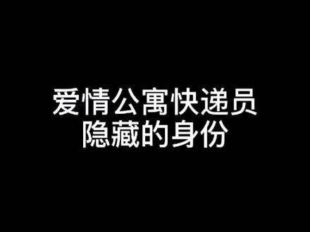 真没想到连送快递的客串演员都是高手吧，难怪演技如此精湛呢?