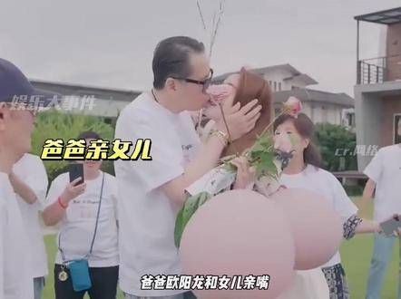 欧阳娜娜姐姐的求婚时刻，父亲这样的亲吻女儿妥当吗？