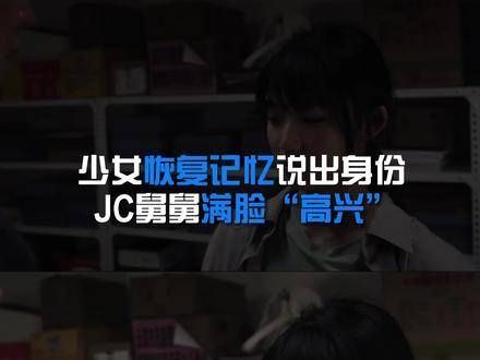 少女“认亲”引发众人猜疑，向队长竟然连自家外甥女都“嫌弃”？