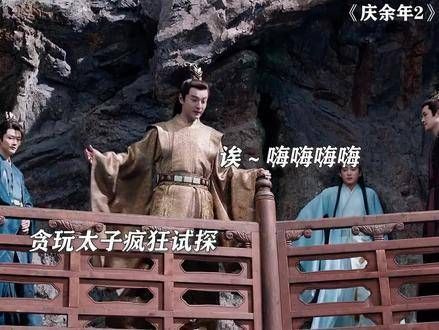 《庆余年2》的精彩继续，刘端端、李承泽、张昊唯的表演让人期待满满