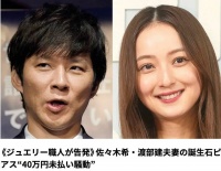 日媒曝佐佐木希定制珠宝不付款 警方介入后夫妻俩才火速道歉