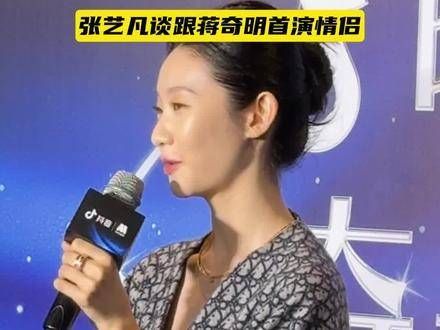 张艺凡表示最大的惊喜是与合作出演爱情片，被夸后害羞的模样真是超可爱