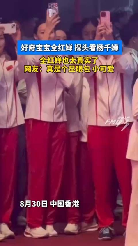 8月30日，中国香港，杨千嬅@楊千嬅 助阵奥运健儿大汇演，@全红婵 探出头看…