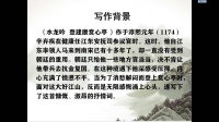 辛弃疾《水龙吟》：宋代词坛的豪放巨擘