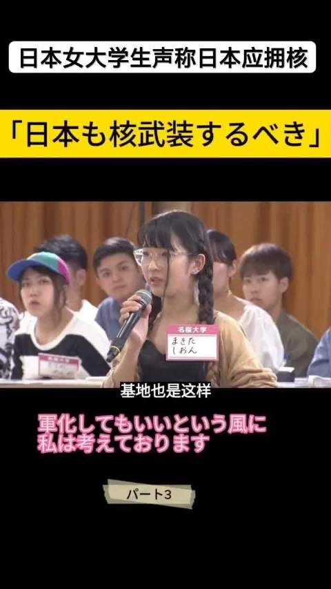 一名来自冲绳（琉球）名樱大学的女大学生