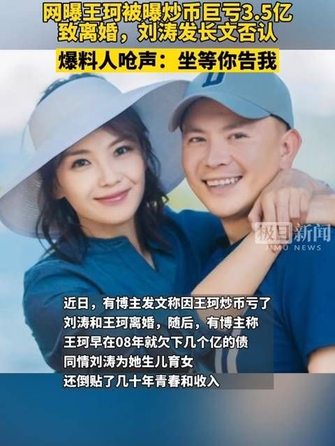 王珂被曝炒币巨亏3.5亿引发离婚传闻？