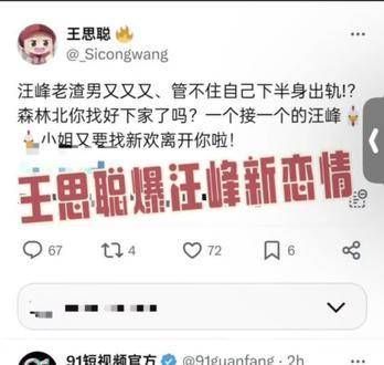 汪峰再曝新恋情？大家怎么看