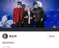 曾志伟回应与三只羊公司争议 晒合照表示“我们好好的”