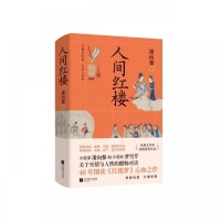 文学｜小说家潘向黎40年细读《红楼梦》 一场和曹雪芹关于至情与人性的跨时空对话