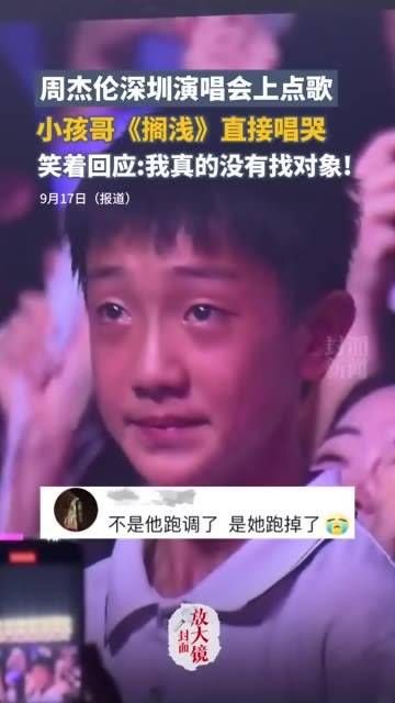 周杰伦在深圳演唱会上点歌，小孩哥演唱《搁浅》直接唱哭了观众，笑着回应：我真的没有找对象！