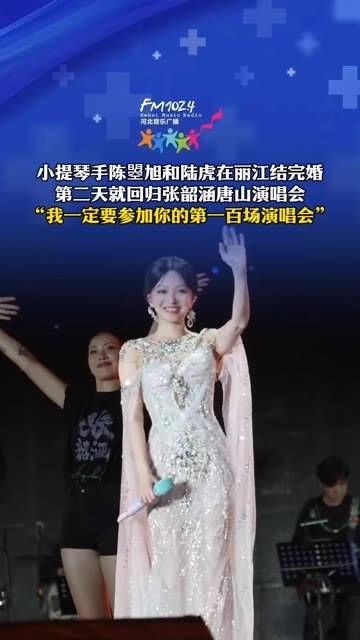 小提琴手陈曌旭和陆虎在丽江完婚后…