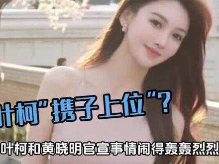 黄晓明新女友官宣后被曝怀孕？杨颖第一时间关心小海绵