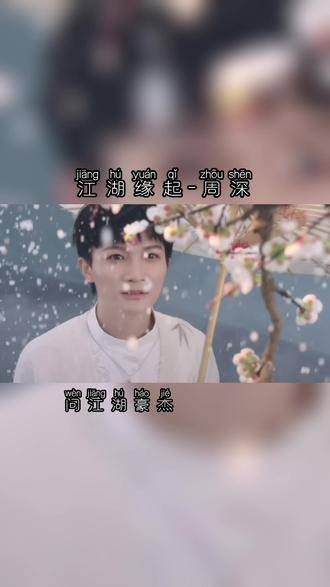 听一曲肆意江湖 剑网三 剑网3缘起 在音乐中寻找心中的江湖， 周深