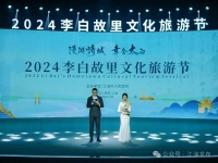 2024李白故里文化旅游节开幕