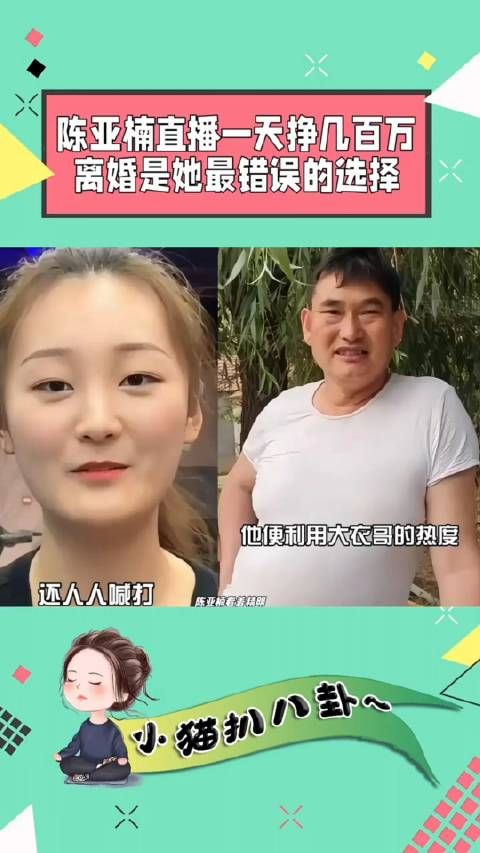 陈亚楠看着精明，实际上她最傻了，嫁给大一哥儿子后出名了…