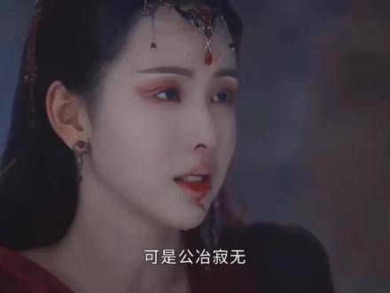 长月烬明中妹女也离世了，公冶寂无悲痛万分，实在不舍妹女的离去