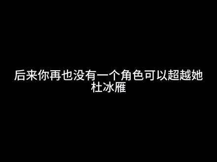 当年杜冰雁掀开红盖头的那一瞬，不仅让李玉湖惊叹，也惊艳了我的整个童年！