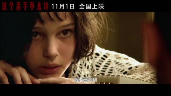 经典影片《这个杀手不太冷：导剪版》将于11月1日内地首映