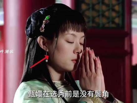 为什么甄嬛当了太后就画上了鬓角？甄嬛传 甄嬛传十级观众 歌手