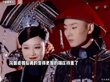 虽然浣碧对孟静娴并无好感，却对元澈关怀备至，婚后的她也变得更加端庄大方