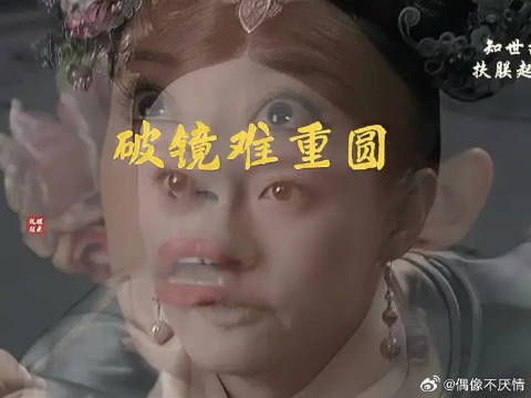 那年嬛嬛十七，以为真爱无敌，终究…破镜难重圆