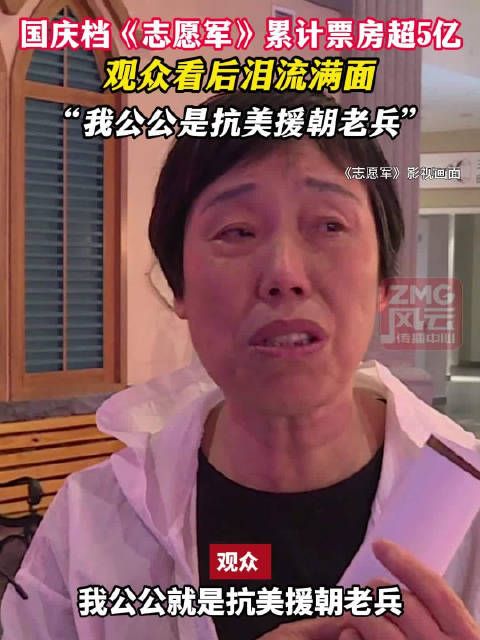 抗美援朝老兵子女观影后泪流满面