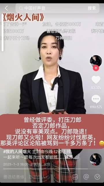 2024年刀郎复出再次引发热潮！网友们纷纷指责当年作为评委否定刀郎的那英！