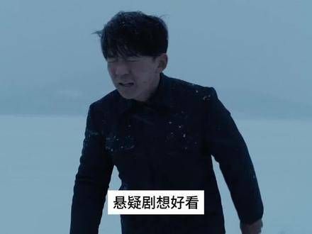 说《雪迷宫》后半段惊心动魄…