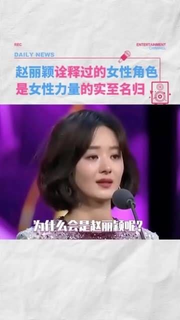 从06年到24年，赵丽颖实至名归，女性题材同样值得关注