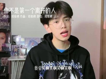 “你不是第一个离开的人”