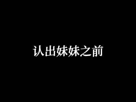 两极反转 长相思 长相思好会拍 玱玹终于认出小夭 长相思