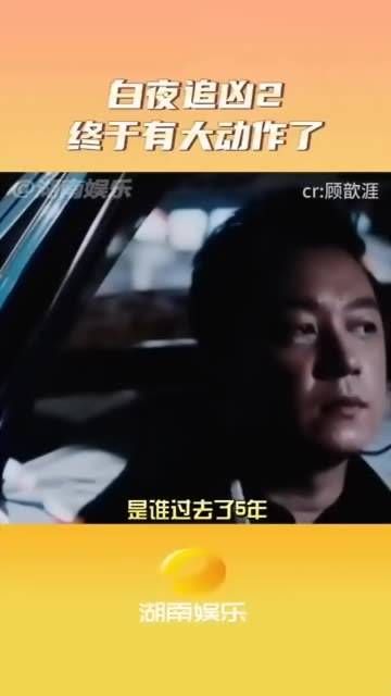 白夜追凶第二季终于有大动静了