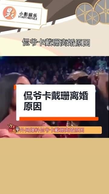 侃爷和卡戴珊离婚的原因竟然是侃爷爱上了J姐…