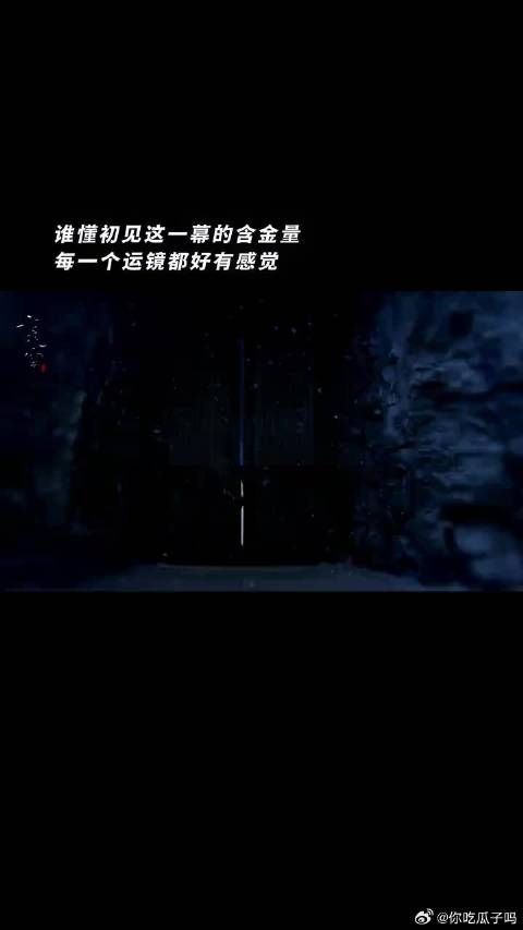 明灯映长剑，感受来自“雪夜告白”初见名场面的张力