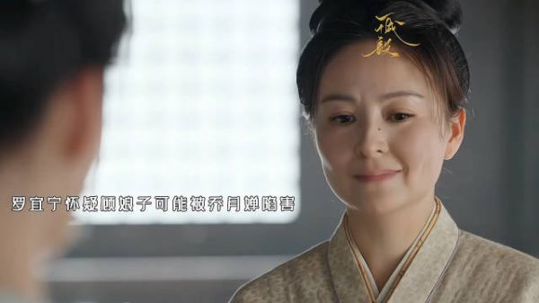 罗宜宁怀疑顾娘子可能被乔月婵陷害…