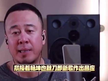 那英与杨坤首次回应刀郎新歌引发的风波，好友出面澄清：并无辱骂前辈之意