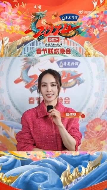 蔡依林 加盟2024年 北京台春晚 ，期待女王的精彩表演！