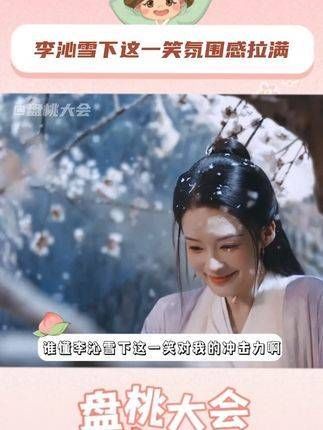 我不能接受还有人没见到李沁在《七夜雪》中的那一笑！