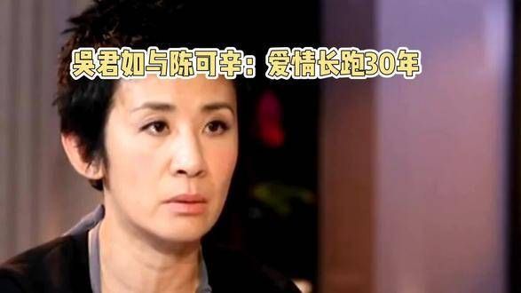 我们不结婚如何？吴君如的独特爱情观念 爱情长跑近30年未步入婚姻殿堂