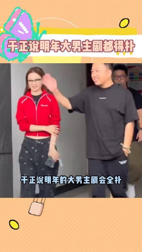 于正说明年的大男主剧会全扑，就这么自信的吗？