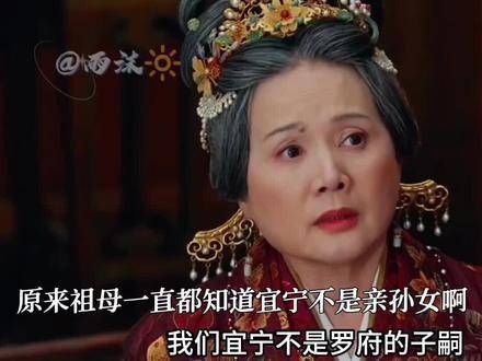 罗宜宁的身世终于大白于天下，原来祖母一直清楚宜宁并非亲孙女