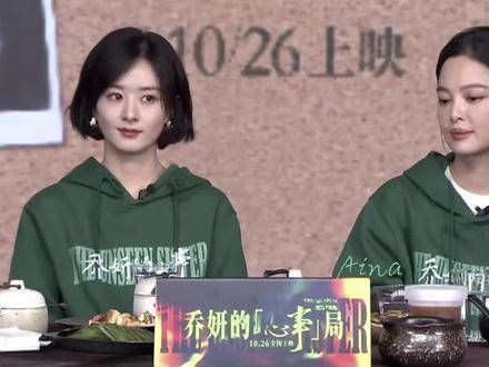 10月26日，记得去电影院看《乔妍的心事》，预售已经开始了…