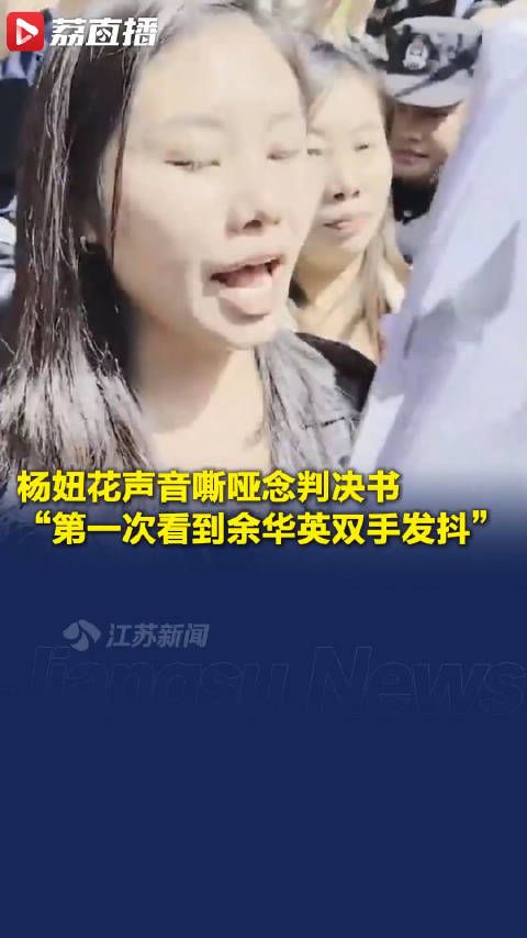 杨妞花第一次看到余华英双手发抖